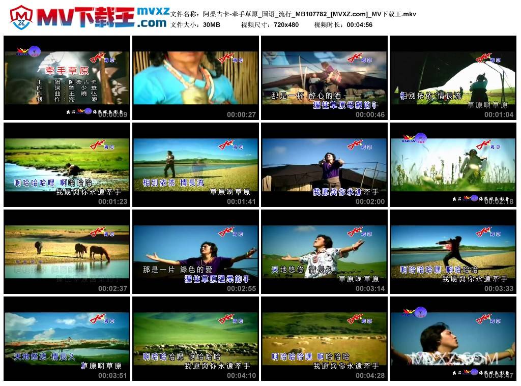 阿桑古卡-牵手草原_国语_流行_MB107782